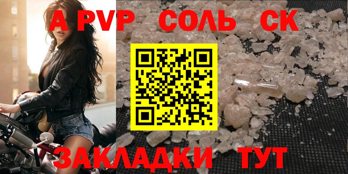 Alpha-PVP кристаллы  APVP  Вход с VPN  как найти   Мурманск  A PVP СК  APVP Соль 