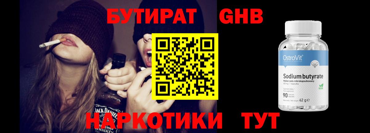 Мурманск  БУТИРАТ бутик  Вход с VPN 
