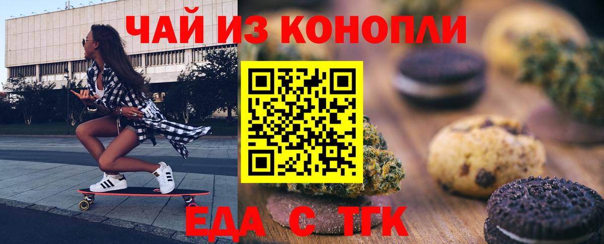 Еда ТГК конопля  Вход с VPN  Мурманск 