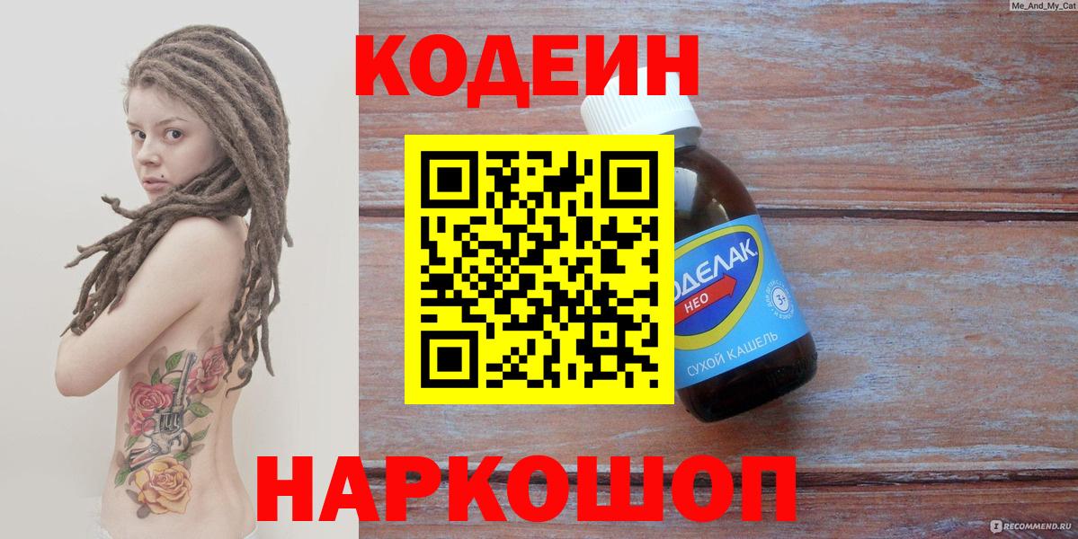 Кодеиновый сироп Lean Purple Drank Мурманск