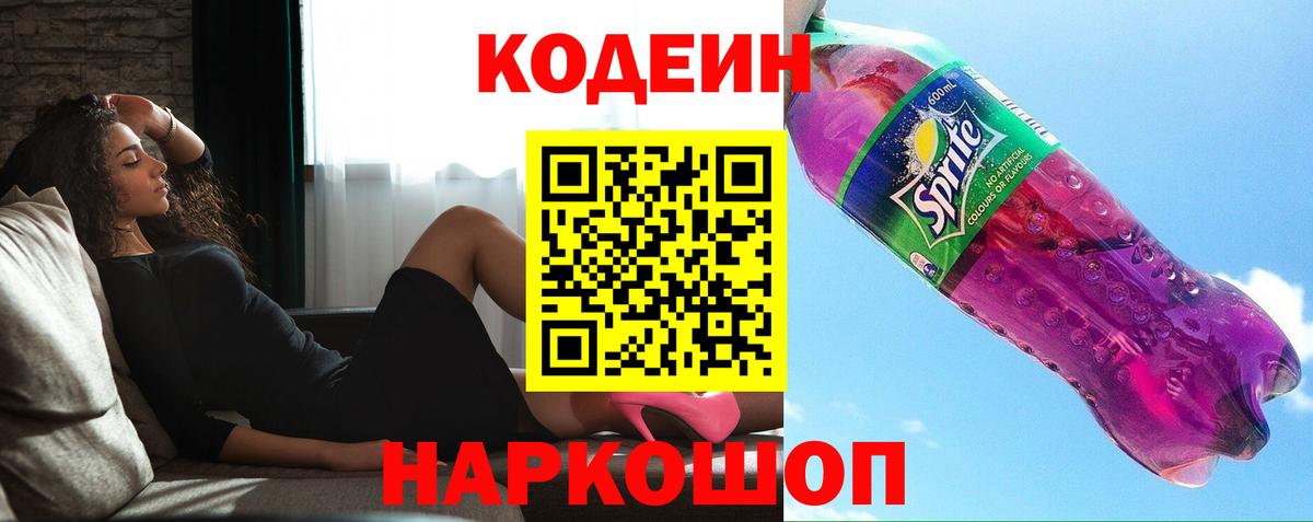 Мурманск  Кодеин напиток Lean (лин)  Вход с VPN 