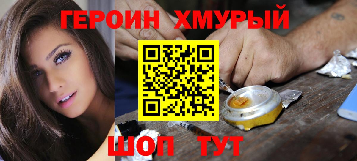 Героин герыч Мурманск