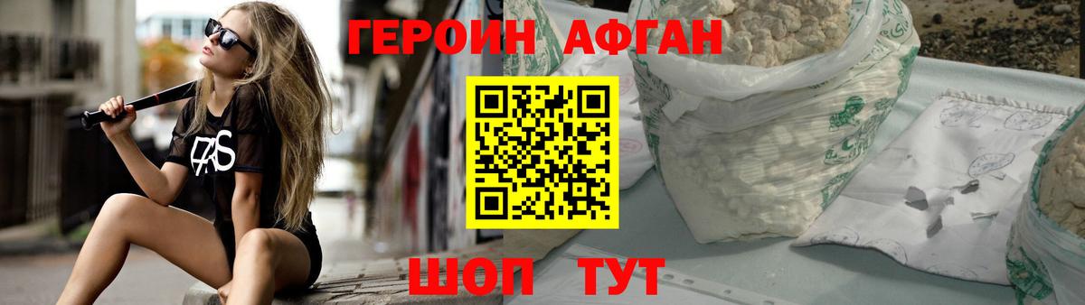 ГЕРОИН Афган  ГЕРОИН  Мурманск  Вход с VPN 
