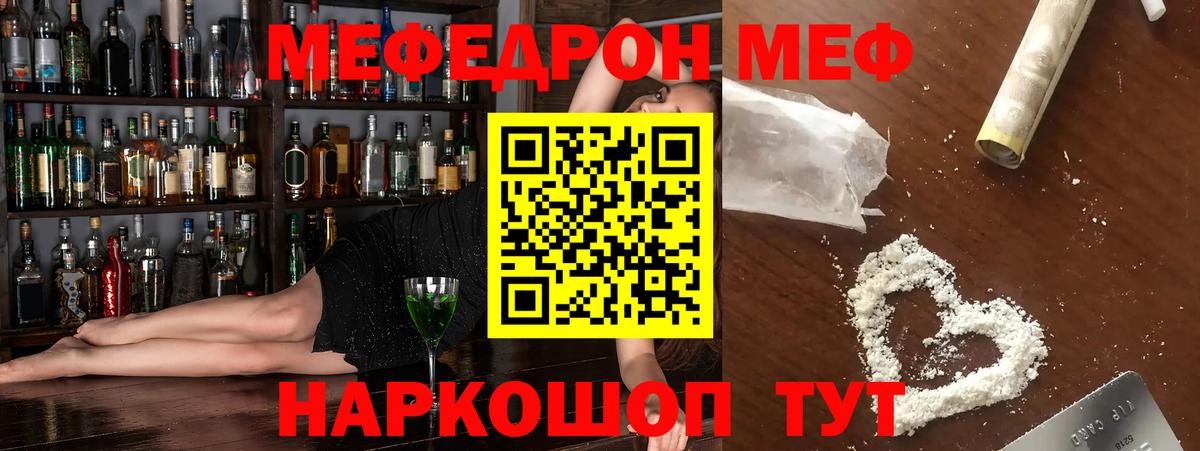 Мурманск  МЕФ VHQ  Вход с VPN  МЯУ-МЯУ mephedrone 
