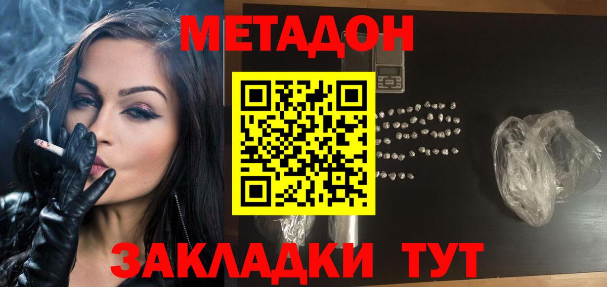 МЕТАДОН мёд  Вход с VPN  Мурманск 